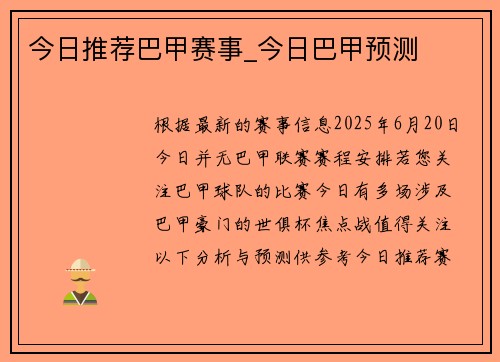 今日推荐巴甲赛事_今日巴甲预测
