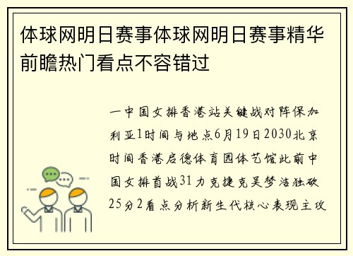 体球网明日赛事体球网明日赛事精华前瞻热门看点不容错过