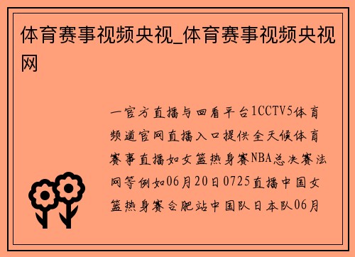 体育赛事视频央视_体育赛事视频央视网